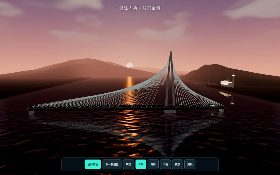 淡江大橋・夕陽：夕陽把河面染成金色，停下來看看。