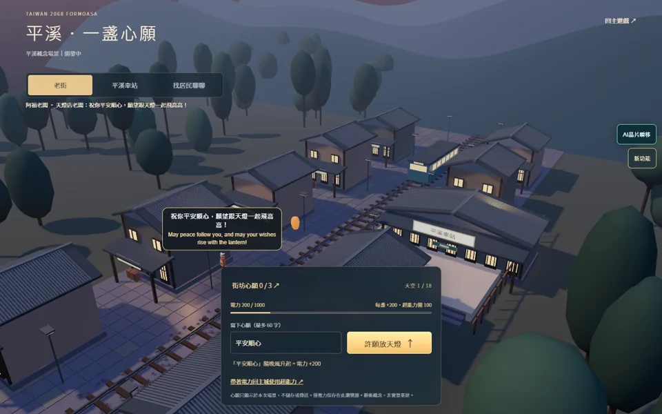 平溪・鐵道與天燈：看看老街與鐵道，再寫下願望、放一盞天燈。